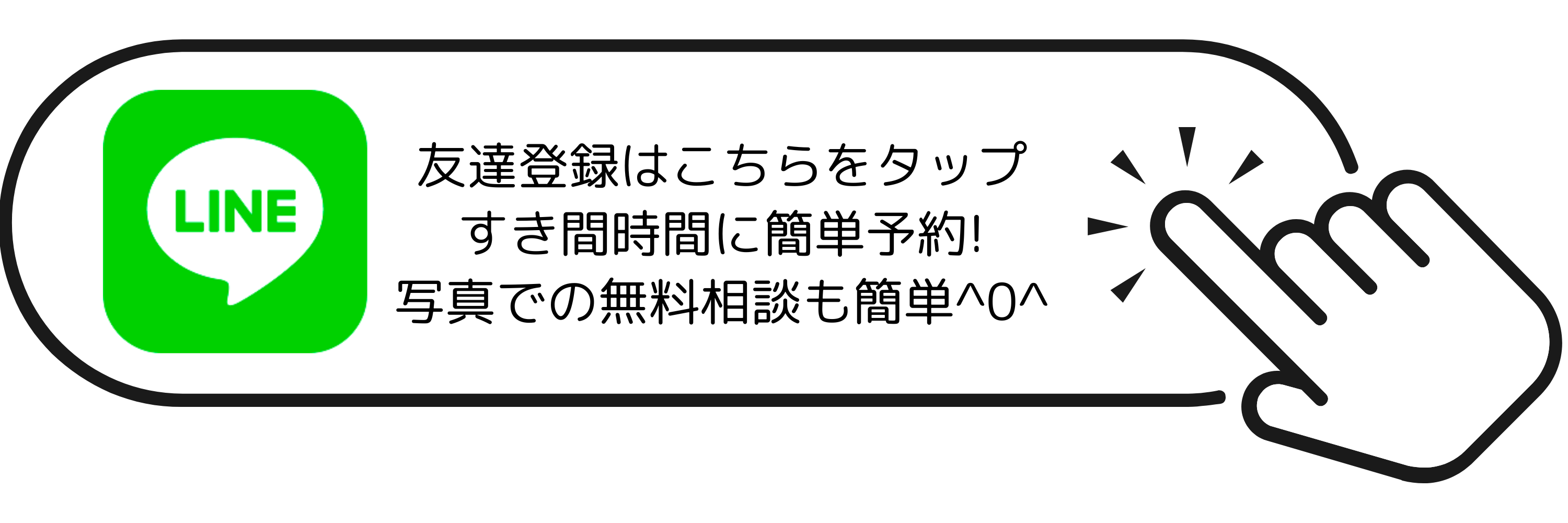 line相談